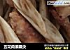 五花肉煸藕尖的做法