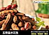 五香盐水花生的做法