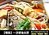 【粤菜】—沙茶鱼头煲的做法