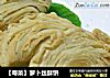 萝卜丝酥饼做法(2)的做法