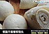 椒盐千层卷和馒头的做法