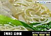 云吞面做法(1)的做法