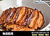 梅菜扣肉的做法