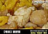 【粤菜】赛螃蟹的做法