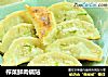 榨菜鲜肉锅贴的做法