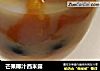 芒果椰汁西米露的做法