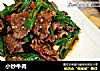 小炒牛肉的做法