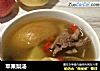 苹果梨汤的做法