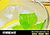 柠檬蜜冰饮的做法
