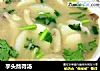 芋头熬得汤的做法