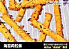 海苔肉松条的做法