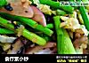 食疗素小炒的做法