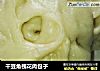 干豆角槐花肉包子的做法