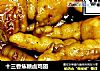 十三香焦糖卤鸡翅的做法