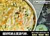 超好吃的土豆泥代替你的米饭的做法