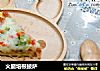 火腿培根披萨的做法
