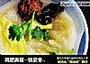 减肥美容--猪皮冬瓜汤的做法