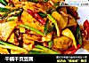 干锅千页豆腐的做法