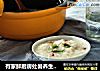 有家鲜厨房处暑养生粥：泉煮百合的做法