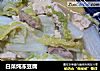 白菜炖冻豆腐的做法