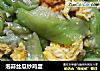 泡蒜丝瓜炒鸡蛋的做法