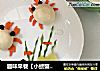 趣味早餐【小螃蟹拼盘】的做法