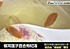 银耳莲子百合枸杞汤的做法