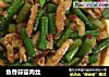鱼香蒜薹肉丝的做法
