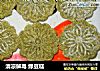 清凉解毒 绿豆糕的做法