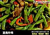 豆角炒肉的做法