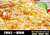 【粤菜】—素烧鹅的做法