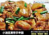 小油豆腐香芋中翅的做法