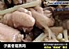 子姜冬菇蒸鸡的做法