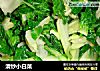 清炒小白菜的做法