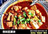 香辣豆腐块的做法