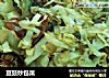 豆豉炒包菜的做法