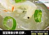 宝宝辅食分享:白萝卜丝虾皮汤的做法