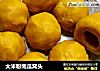 大米粉南瓜窝头的做法
