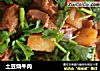 土豆烧牛肉的做法