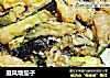 避风塘茄子的做法