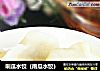 喇瓜水饺（南瓜水饺）的做法