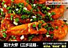 茄汁大虾（三步法超简单）的做法