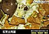 石烹土鸡蛋的做法