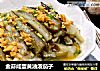 金蒜咸蛋黄油泼茄子的做法