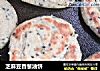 芝麻豆香葱油饼的做法