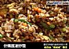 什锦酱油炒饭的做法