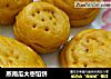 蒸南瓜大枣馅饼的做法