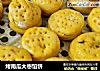 烤南瓜大枣馅饼的做法