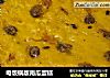 电饭锅版南瓜蛋糕的做法