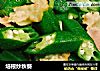 培根炒秋葵的做法